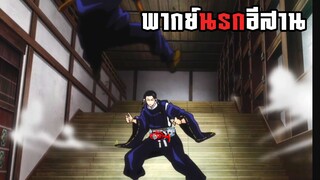 (พากย์นรกอีสาน) วิชาคุณไสย ครอสอัพ! - มหาเวทย์ผนึกมาร