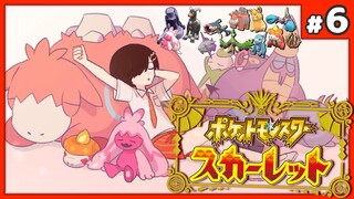 ポケットモンスター スカーレット / #６🔰【奏手イヅル】