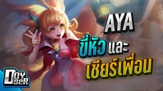 RoV:Aya กับCombo ตัวโถม - Doyser ft.007x,MeMarkz,Mona,Maijiw