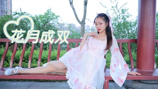 【忧姬】花月成双（谁家的姑娘?)