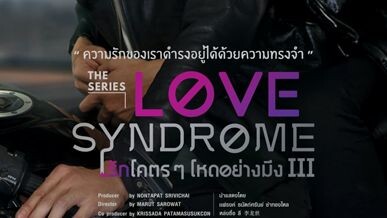 LOVE SYNDROME III EP 1 ENG SUB (2023BLONGOING)