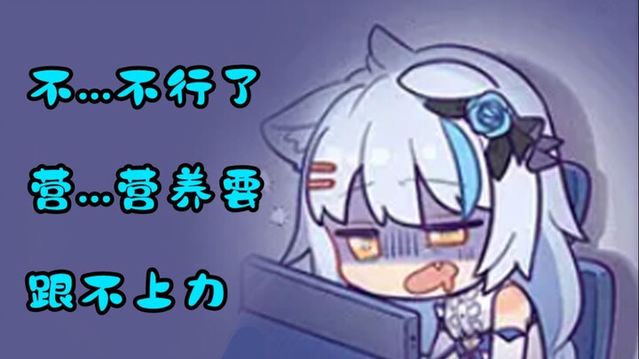 【艾尔莎】大白猫：不行了，我营养跟不上了