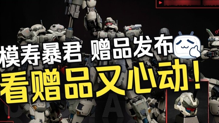 Setelah melihat hadiah dari "Xiaozu Information" ini, saya juga ingin mendapatkannya! Model Shou Tyr