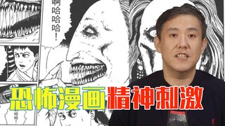 看完让人San值狂掉的漫画！