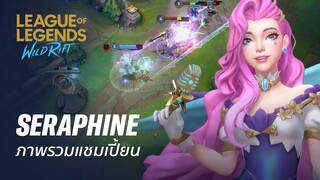 ภาพรวมแชมเปี้ยน Seraphine | เกมเพลย์ - League of Legends: Wild Rift