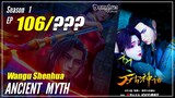 【Wangu Shenhua】 S1 EP 106 - Ancient Myth | Sub Indo - 1080P