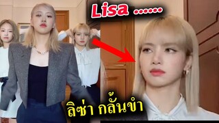 คลิป Lisa Rose Jennie blackpink TIKTOK l คลิป ลิซ่า โรเซ่ เจนนี่ เต้น