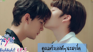 Highlight EP5 Gen Y The Series Season 2 วัยรุ่นวุ่น Y รัก ดูแลตัวเองด้วยนะมาร์ค