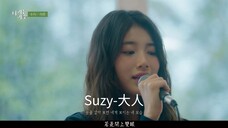 Suzy-大人(Adult)-我的大叔OST Part2 Cover
