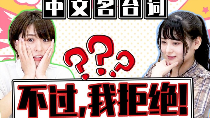 【丰崎爱生&橘美来】经典名台词翻译成中文后日本声优们还能看懂吗?