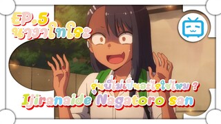 " ยัยตัวแสบแอบน่ารัก " jiranaide Nagatoro san รุ่นพี่ไม่เป็นอะไรใช่ไหม ?