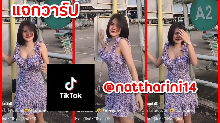 แจกวาร์ป สาวสวยเซ็กซี่ EP:7| Thai people dancing sexy EP:7