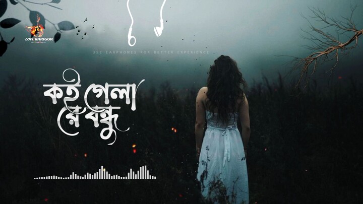Koi Gela Re Bondhu (slowed+reverb) Folk Songs - Bangla Sad Lofi Music - Lofi Karigor