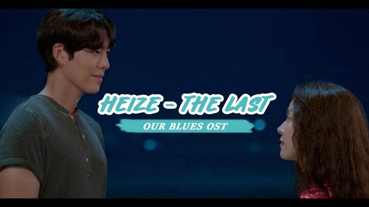 Heize - THE LAST (Our Blues OST) Lirik Terjemahan Indonesia