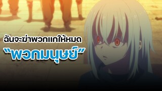 [Tensei shitara Slime Datta Ken] ความโลภของมนุษย์ มนุษย์บุกถล่มหมู่บ้านมอนเตอร์