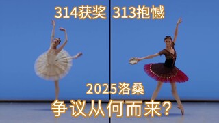 313和314的洛桑之旅：被看见就是一种成功