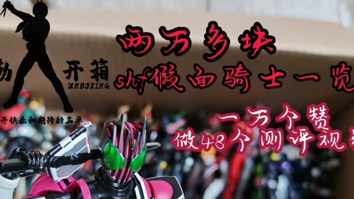 [48 shf Kamen Rider Awards] 10.000 suka selesai, 48 video evaluasi terpisah, ukiran tulang lainnya s