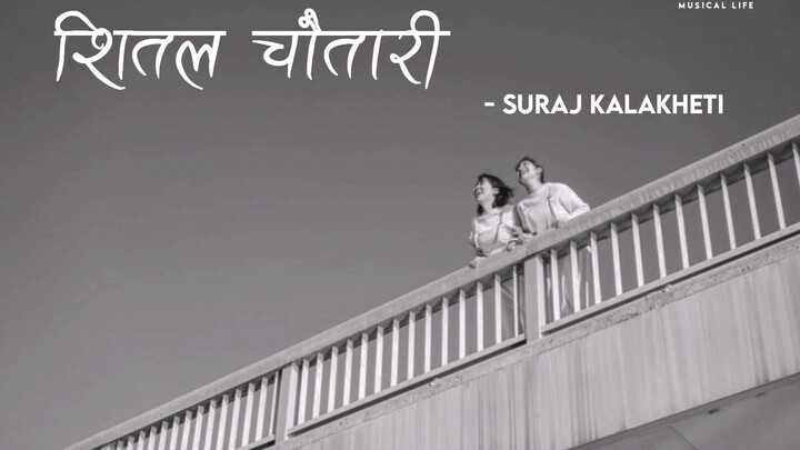 Sital Chautari || nepali song ||