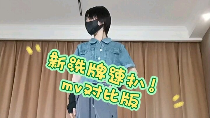 【es/速扒】ringing evil phone新洗牌逆先夏目位片段速扒mv对比版