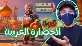 كيف ترفع قوتك بسرعة واقوى حضارة في لعبة رايز اوف كينجدوم !! Rise of Kingdoms