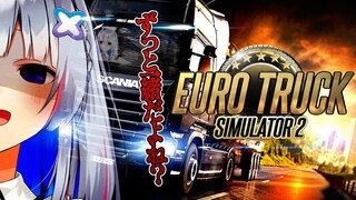 【Euro Truck Simulator 2】助手席に乗りな！キミをどこまでも運んであげる💙【天音かなた/ホロライブ】