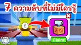 รวมอีสเตอร์เอ้กที่ถูกซ่อนไว้ ( Easter Egg ) | Roblox Toilet Tower Defense