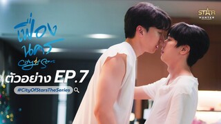 NEXT EPISODE 7 | ตัวอย่าง เฟื่องนคร | City Of Stars The Series