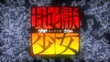 Jigoku Shoujo: Yoi no Togi Opening 1080p HD/ 地獄少女 宵伽 OP