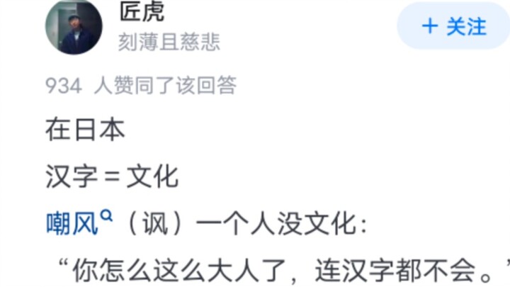 日本人使用汉字会觉得丢人吗？