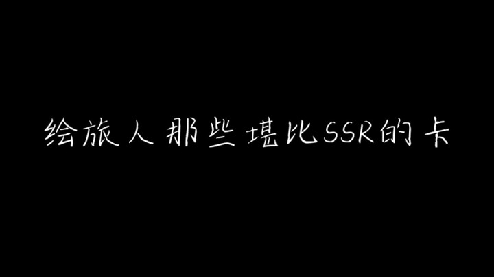 众所周知，海螺肉卡的品质都是随机分配的