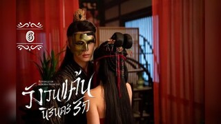 6.》วังวนแค้นนิรันดร์รัก "พากย์ไทย"