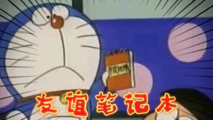 大雄：我裂开了