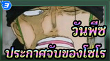 วันพีซ|[วาดภาพ MAD]กัปตันรองที่แข็งแกร่งที่สุด!นักดาบผู้ยิ่งใหญ่อันดับหนึ่ง!_3