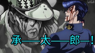 【JOJO】被东方仗助打败的空条承太郎