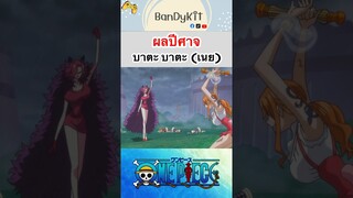 วันพีช:ผลเนย #shorts #onepiece #roblox #bloxfruits #tiktok #fypシ #fyp #anime #gaming #youtubeshorts