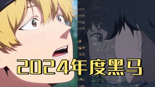 【2024总结杂谈】失忆投捕&悲喜渔生：太阳会升起在某个清晨