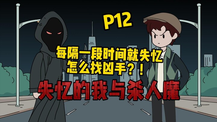 【疯狂空间P12】你明明上一秒还在跟女朋友亲热，下一秒却不知道自己眼前这个妹子是谁