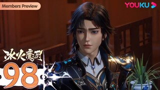 MULTISUB【冰火魔厨 The Magic Chef of Ice and Fire】EP98 | 纯正血脉 | 玄幻格斗漫 | 优酷动漫 YOUKU ANIMATION