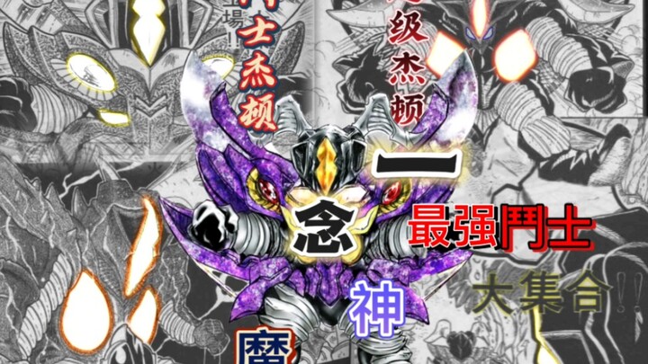 【杰顿系列杂谈】从卑鄙残暴到舍己为人，最初的超级杰顿他的故事竟如此之精彩！