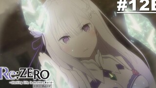 ReZero - รีเซทชีวิต ฝ่าวิกฤตต่างโลก - ตอนที่ 12B ซับไทย