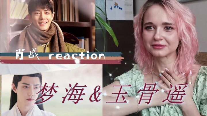 【肖战reaction】怎么能不为大神官撞大墙~终于赶上热点了（一周内都算成功！！）