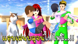 ตำรวจเมืองซากุระช่วยคนจากไฟไหม้  SAKURA School Simulator