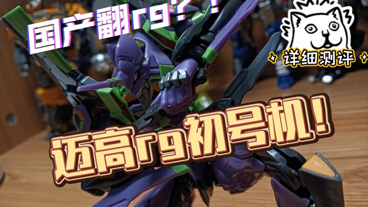 【详细测评】国产rg？！闪闪模具高高料子？！国产迈高Rg初号机！