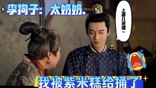 李狗子:我被紫米糕捅了这事，你不多刷几遍东宫能整明白？（电视剧《东宫》/曲小枫/彭小苒/李承鄞/陈星旭/东宫女孩）