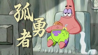 [Patrick Star] "Sao tôi không thể làm anh hùng của chính mình?"