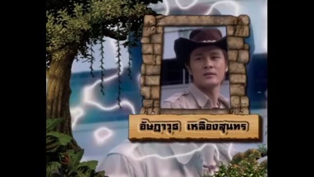 เจาะเวลาหาโก๊ะ ตอนที่ 41