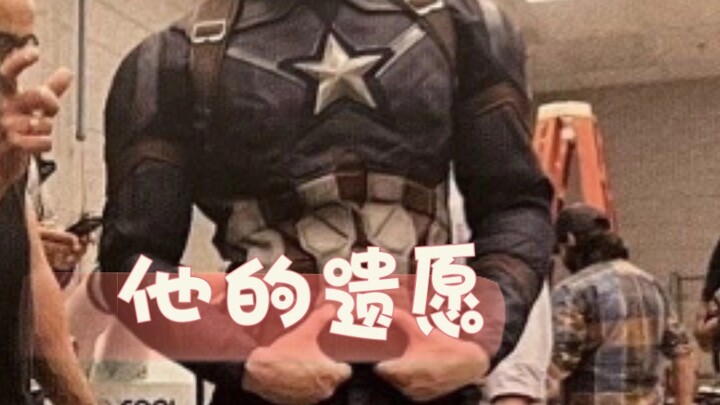 [Remake] "Love and Marvel" Captain America × Harapan Terakhir Anda
