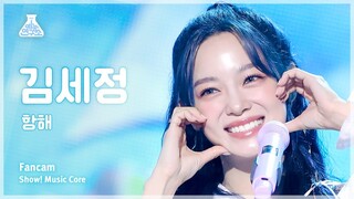 [예능연구소] KIM SEJEONG – Voyage(김세정 - 항해) FanCam | Show! MusicCore | MBC230909방송