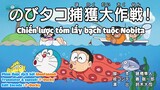 Doraemon tập mới 746 - chiến lược tóm lấy bạch tuộc Nobita