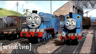 Thomas and Gordon Thai dub [พากย์ไทย] ตอนที่ 1 season 1